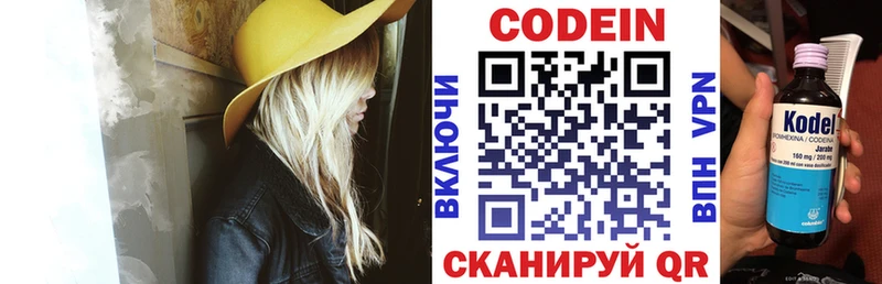 Кодеин напиток Lean (лин)  как найти наркотики  Гвардейск 