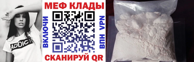 МЕФ VHQ  закладки  Гвардейск 